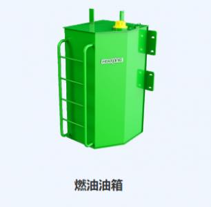 新盛公司客服-燃油油箱